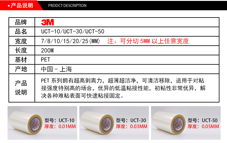 3M UCT雙面膠帶 超薄高透雙面膠 3MUCT系列丙烯酸膠帶產品說明